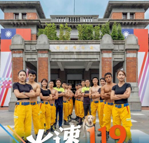 竹市2025消防月曆「火速119」出爐！ 　限量300份答題抽獎帶回家