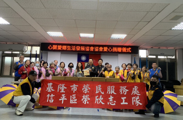基隆榮服處感謝心蘭愛鄉協會捐愛心物資 關懷榮民眷