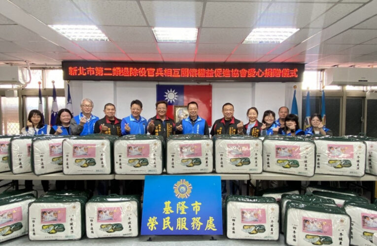 基隆榮服處感謝丁群峰率退軍社團捐蠶絲被 寒冬送暖關懷榮民眷