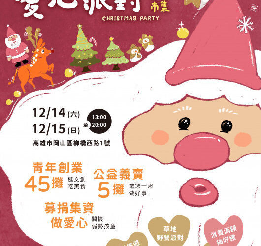 歲末送暖！大岡山耶誕市集12/14登場 6米高聖誕樹點亮愛心夜空