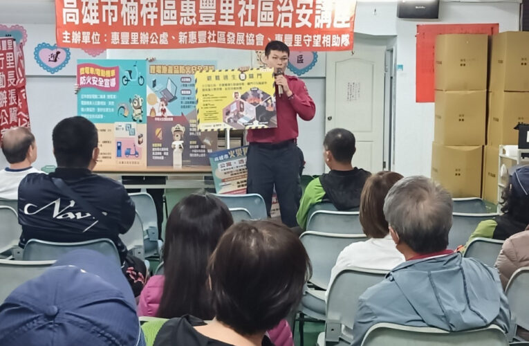 「寒冬防火，平安過冬」楠梓分隊老舊社區推寒冬消防宣導