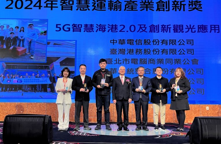 臺灣港務公司榮獲中華智慧運輸協會 2024智慧運輸獎-智慧運輸產業創新獎，展現數位創新雄厚實力