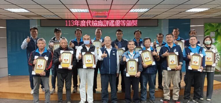高屏澎東優良代檢廠評鑑結果出爐  48家優等獲表揚