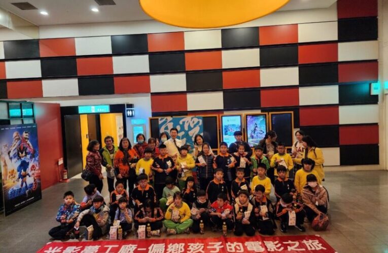 「光影夢工廠」偏鄉孩子的電影之旅
