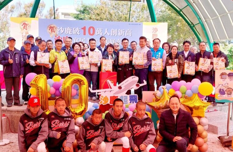 沙鹿破10萬人成為海線人口第一行政區　盧秀燕同賀十全十美好幸福