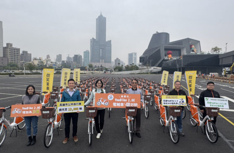 高雄民眾愛用電輔車 交通局將大幅增加投放YouBike 2.0E