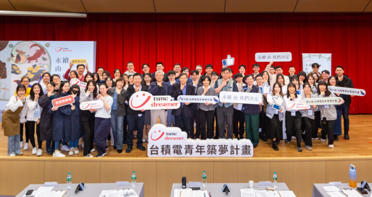 第九屆「台積電青年築夢計畫」　自近130組青年團隊中選拔出9組共獲300萬築夢獎金