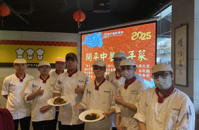開平餐飲學子  推出11道中西創意佳餚過好年