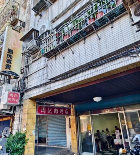 老字號美味再現：周記肉粥店，紅燒肉與鹹粥的完美交響