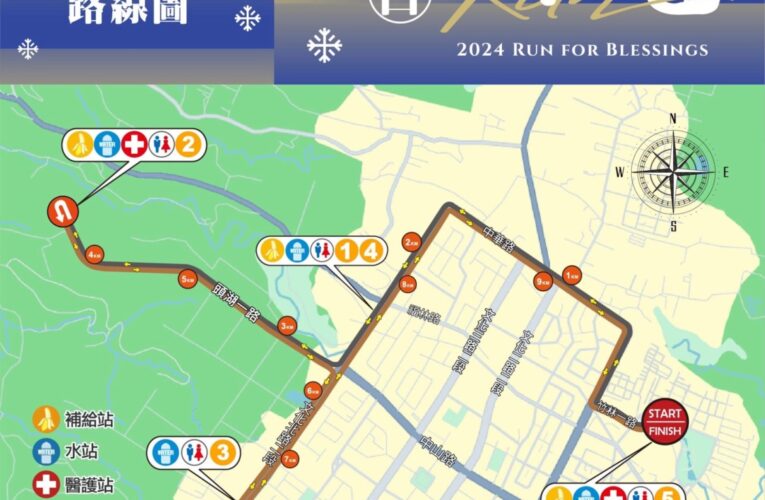 第二屆「祈福RUN林口」聖誕路跑　周邊實施交通管制