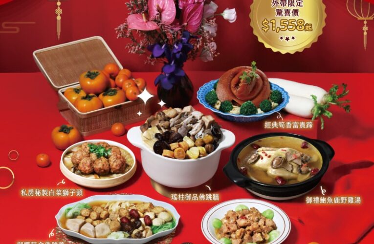 北農推出2025年節「御品九珍好運來」年菜｜嚴選食材品質保證