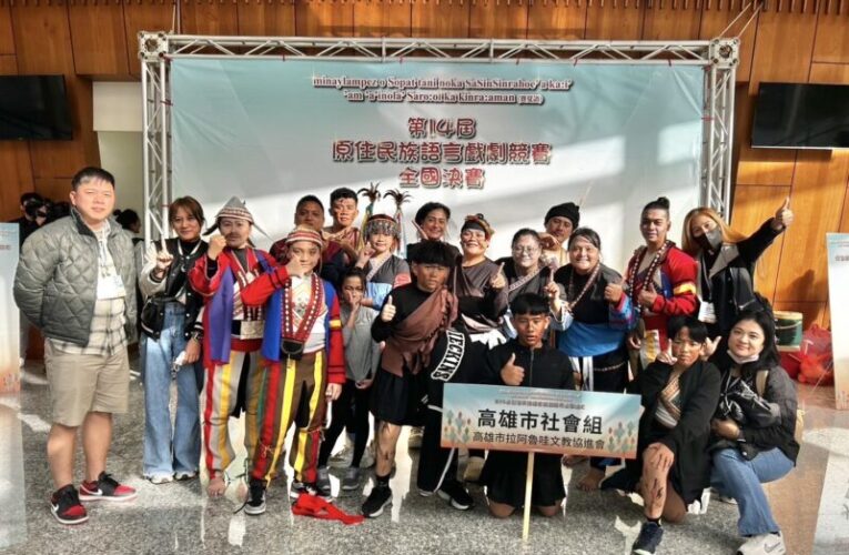 第14屆全國原住民族語戲劇競賽 拉阿魯哇族大放異彩 抱回兩座獎盃