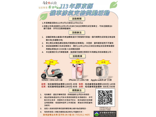 機車定檢通知簡訊登錄獎勵活動倒數中  電動機車緊來搶！