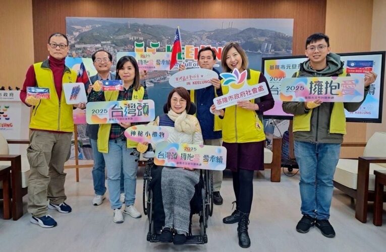 基隆元旦升旗典禮　用愛迎接2025台灣頭第一天