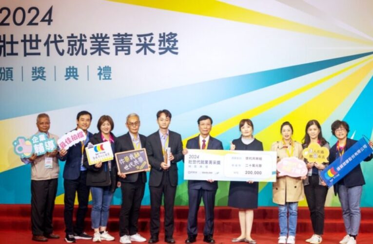 桃竹苗分署推動職場跨世代合作有成! 　輔導2廠商獲勞動部「2024年壯世代就業菁采獎」世代共榮獎