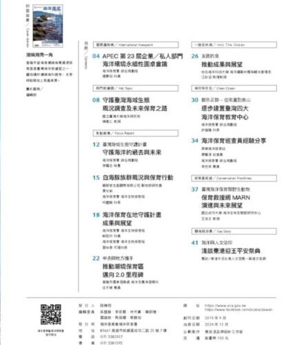 海保署出版第22期海洋漫波~臺灣海域生態環境守護計畫 推動海洋保育與經濟永續性