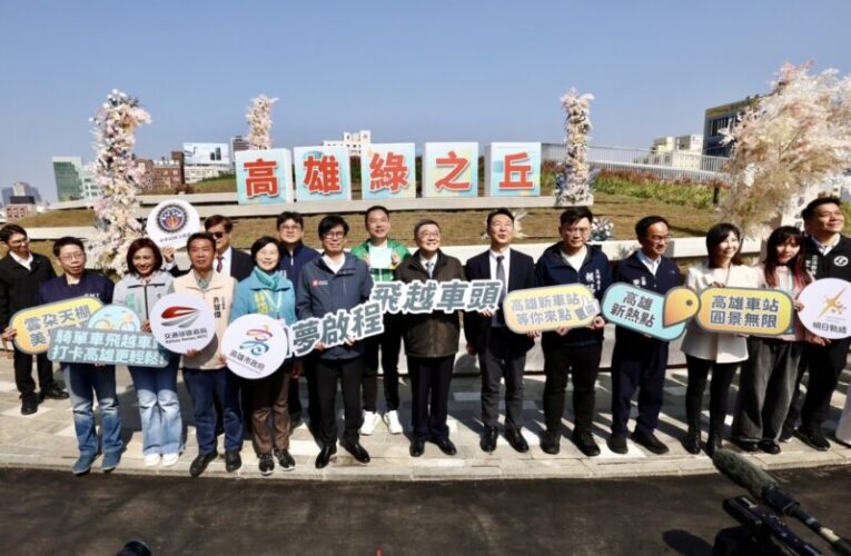 高雄車站廣場及天棚正式啟用  揭曉天棚命名為「高雄綠之丘」
