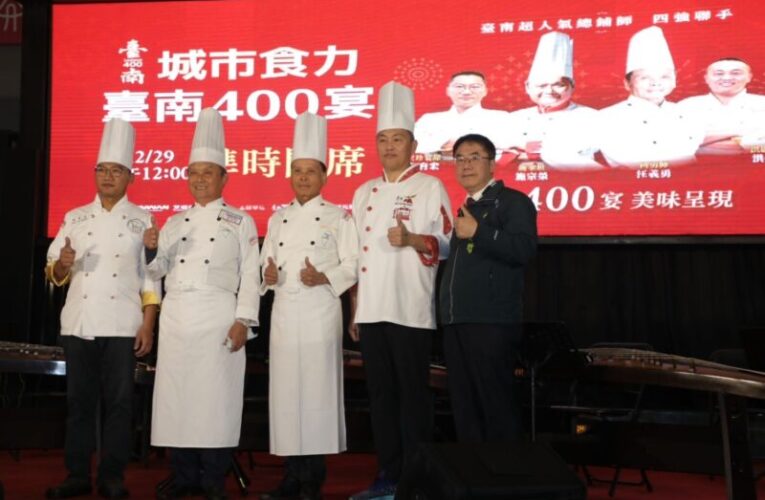 臺南400宴盛大登場 黃偉哲感謝各界齊心圓滿臺南400