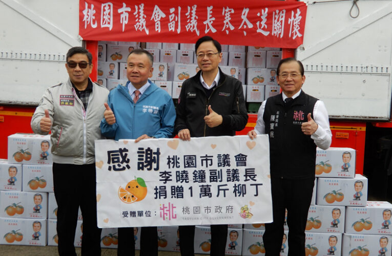 桃市副議長李曉鐘連年捐贈社福團體　公益善行盼熱心人士共同響應