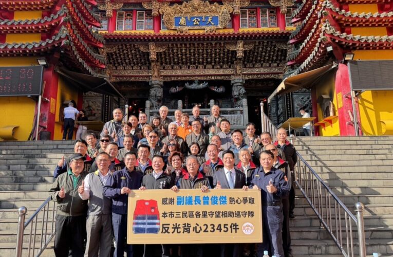 副議長曾俊傑促成玉皇宮捐贈2345件反光背心 三民區86里巡守隊員人人都有一件