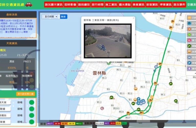 CCTV監控CMS資訊智慧升級｜雲警讓交通更安全便利