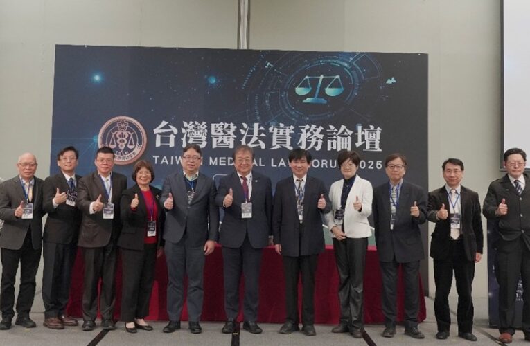 2025台灣醫法實務論壇登場丨聚焦醫療與法律跨領域合作