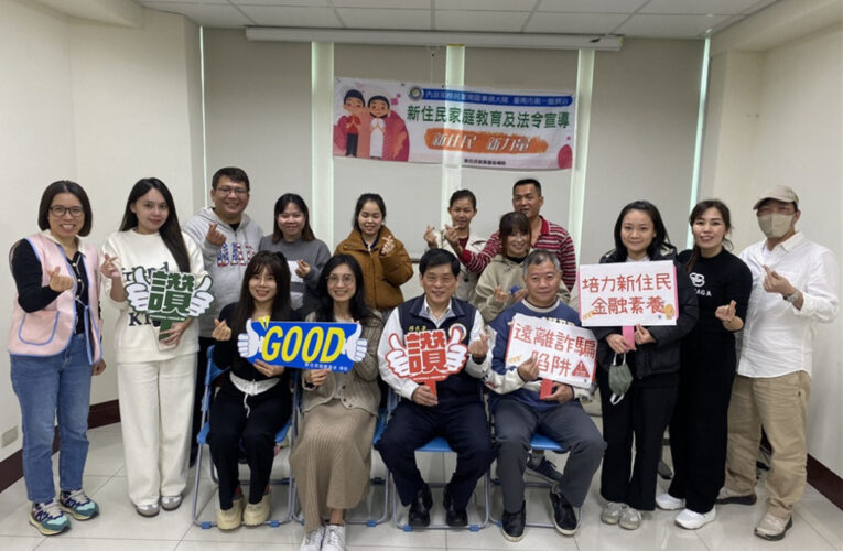 臺南移民署宣導防詐金融新知 守護新住民荷包安心過年