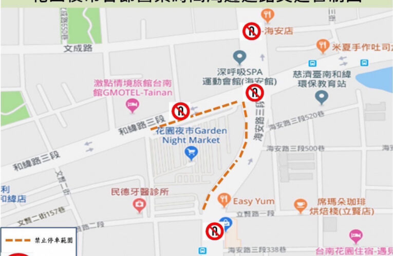 臺南花園夜市春節營業時間 周邊道路交管公告