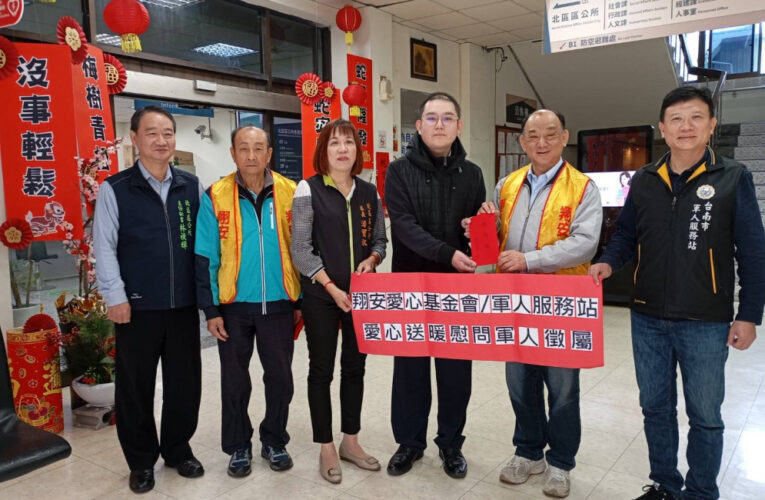 南市軍人服務站陪同翔安愛心基金會春節送暖 關懷役男徵屬