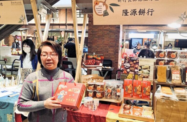 竹縣良品年貨大街倒數兩天衝一波　隆源餅行、賴時真等14家業者展售逾百項春節應景商品