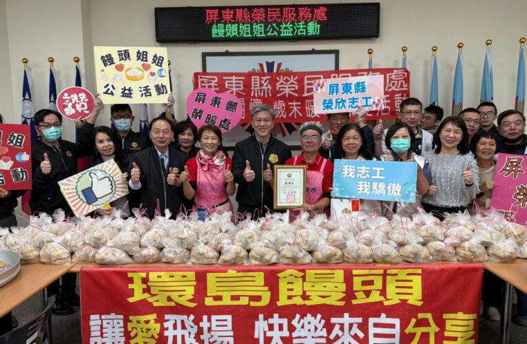 屏東榮服處×饅頭哥哥姊姊合推在地公益 愛心傳遞溫情滿屋