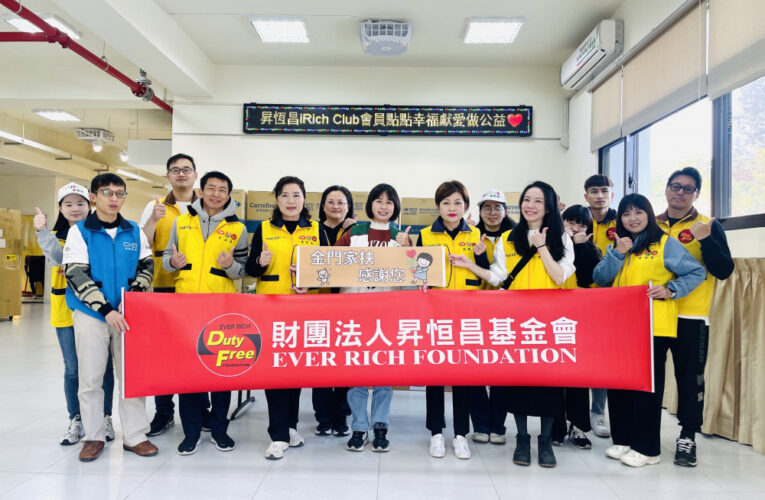 金門家扶團圓年菜募集達標 感謝社會愛心響應