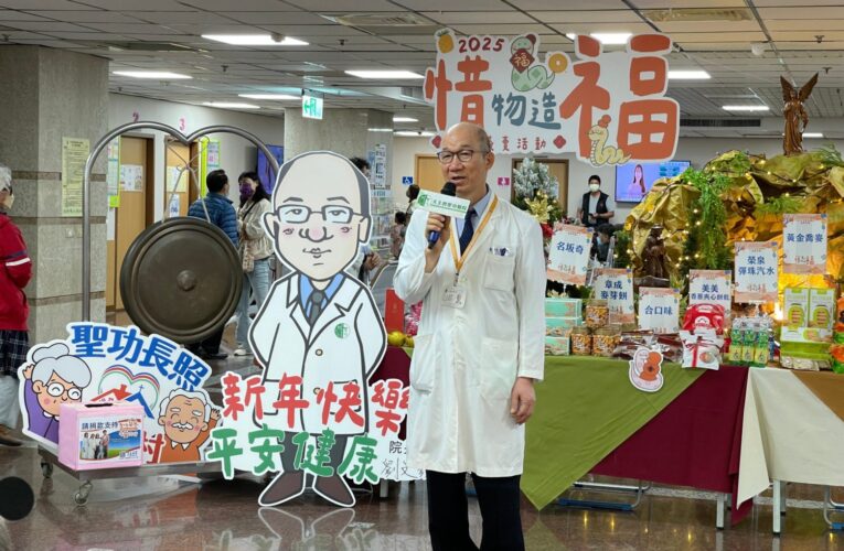 惜物造福獻愛心　聖功醫院為失智者募款