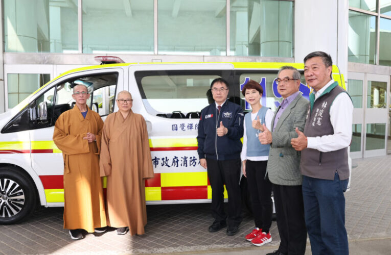 圓覺禪院捐贈救護車予南市府 黃偉哲感謝愛心強化院前緊急救護