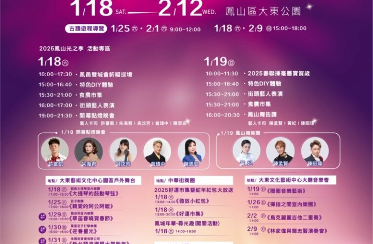 2025鳳山光之季搶先登場！燈光璀璨照亮鳳山新城