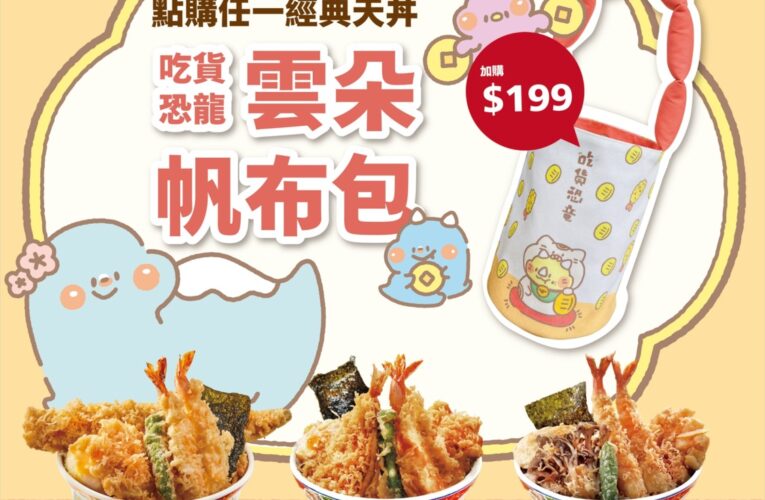 金子半之助 X 日本橋海鮮丼辻半　金蛇獻瑞刮出好運