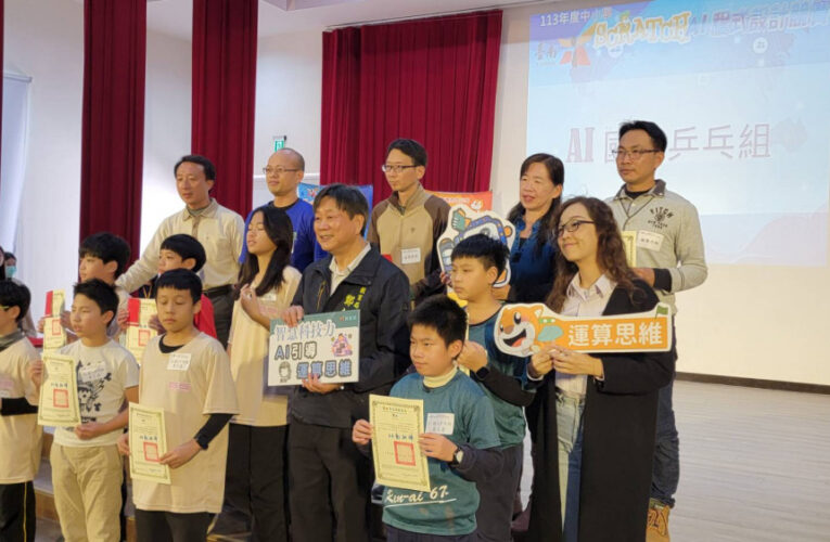 培育未來的人才!臺南市113年度中小學SCRATCH暨AI程式設計競賽頒獎