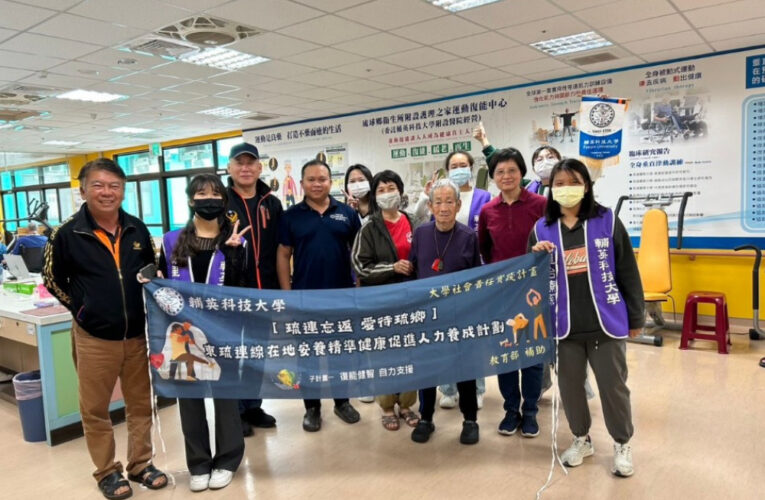 輔英科大創佳績 醫環雙學院USR計畫全數過關獲肯定
