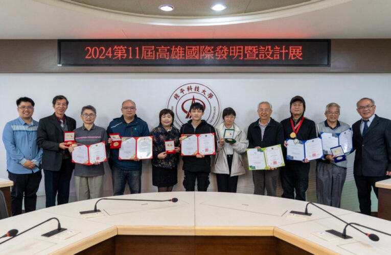 第11屆高雄國際發明暨設計展　修平科大勇奪5金2銀技職教育再創佳績