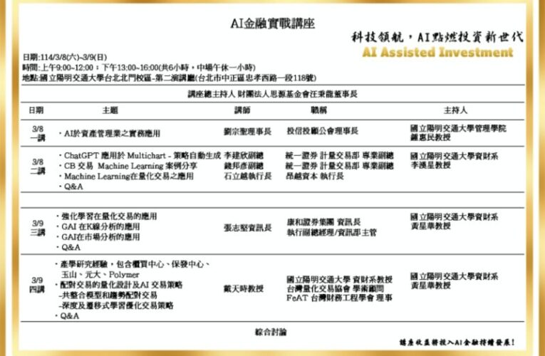 解鎖AI投資的無限可能　「科技領航，AI點燃投資新世代」金融與科技巔峰對話3/8重磅登場