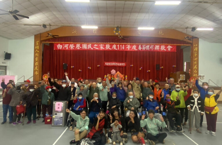 白河榮家春節摸彩聯歡會 住民長輩歡欣迎新年