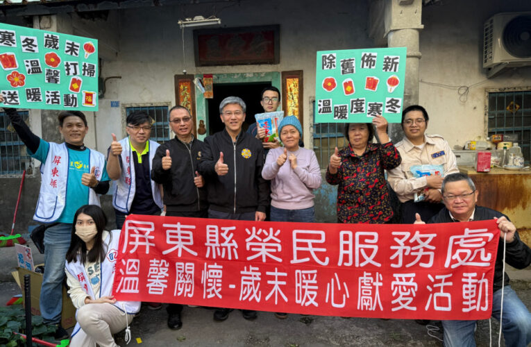 屏東榮服處迎春送暖！與國軍弟兄攜手助榮民眷除舊佈新