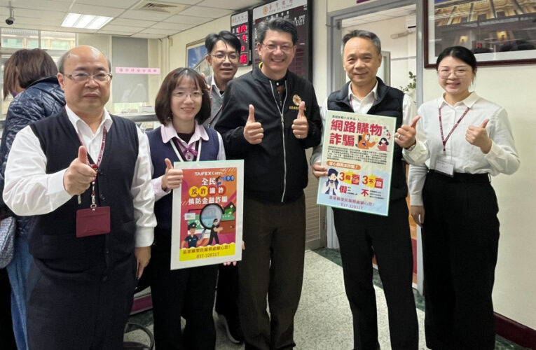 苗栗榮服處感謝臺銀地區分行協助防詐騙宣導