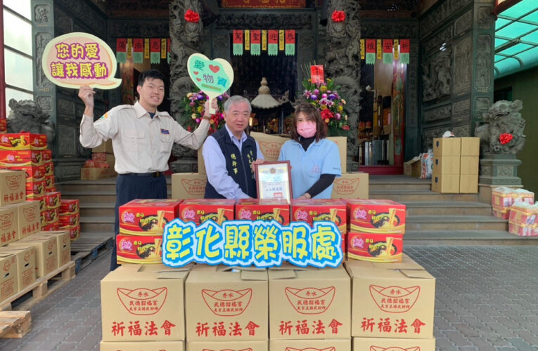 彰化榮服處感謝秀水招福宮 愛心物資傳遞至榮民眷
