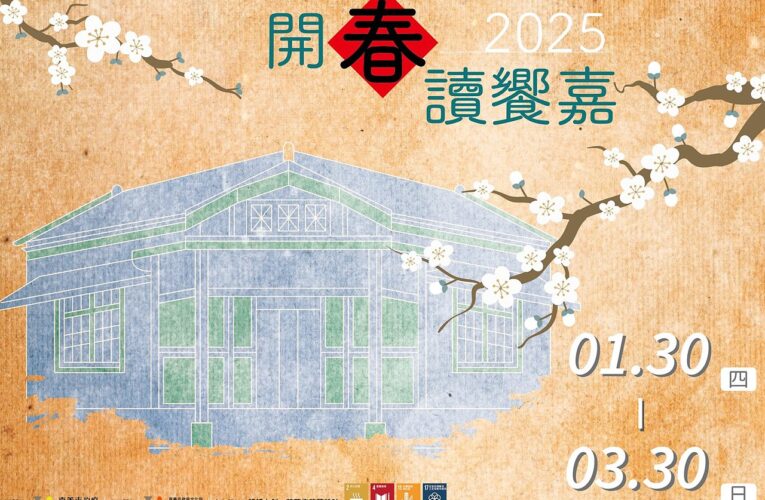 東門町開春讀饗嘉　感受嘉義建城321年人文魅力