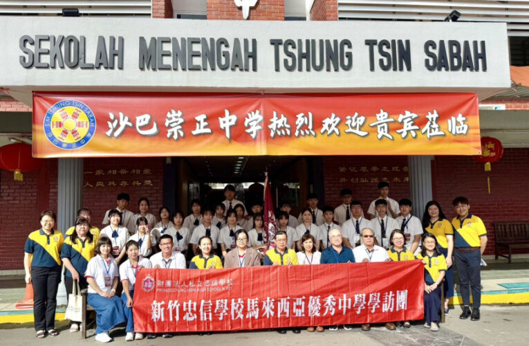 台灣新竹忠信學校師生訪問馬來西亞姐妹學校　充實及培育「南向」人才