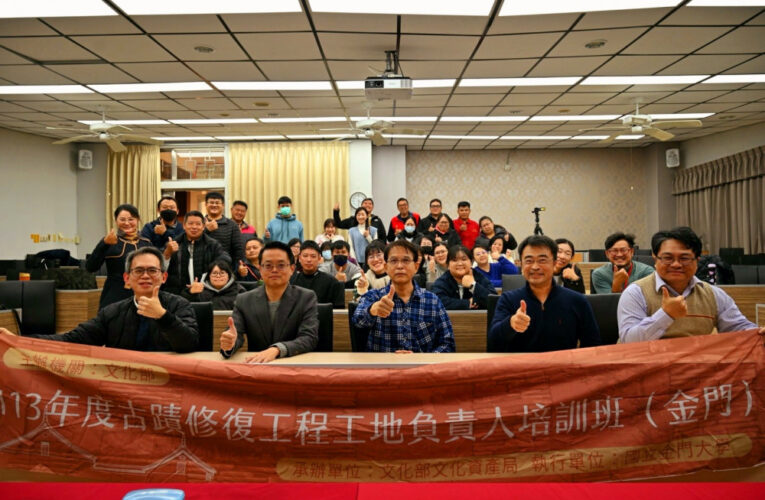 古蹟修復工程工地負責人培訓班金門班結訓 34位學員成績合格