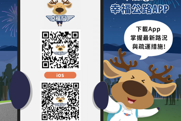 春節搭乘公共運輸，讓你蛇年返鄉出遊省錢又安心！