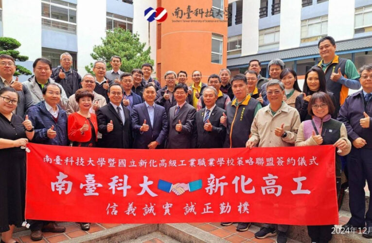 南臺科大與多所國立高中職強強聯手締結策略聯盟