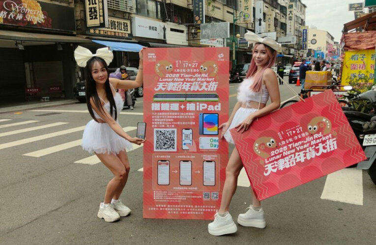「2025天津路年貨大街」1/17-27 天降金蛇．津采迎春